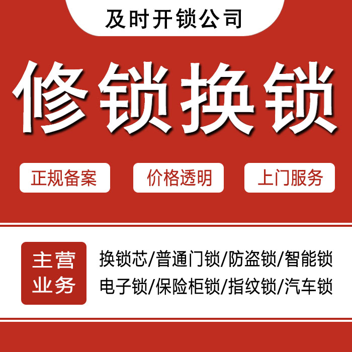 湖州长兴县24小时上门 [开锁换锁修锁] 防盗门·保险柜·汽车锁